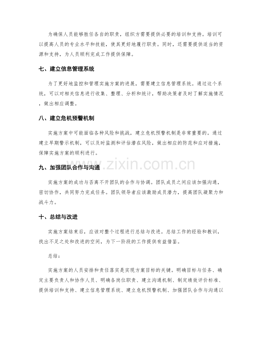 实施方案的人员安排和责任落实.docx_第2页