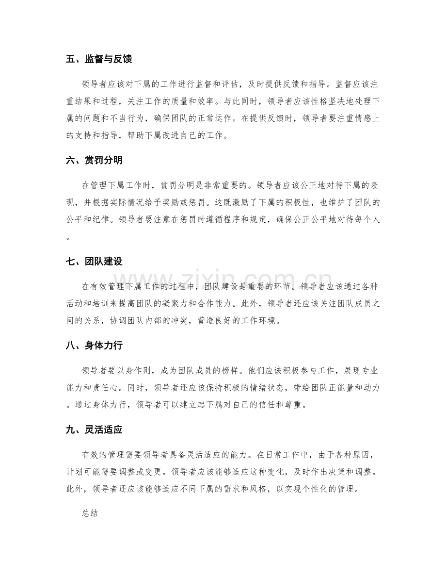 有效管理下属工作的职责与要求.docx_第2页