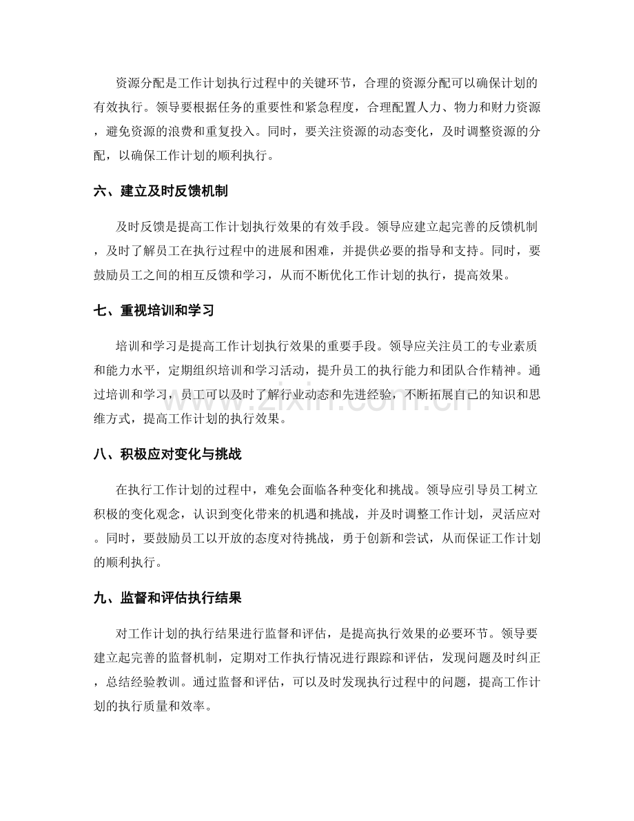 提高工作计划执行效果的秘诀与策略.docx_第2页