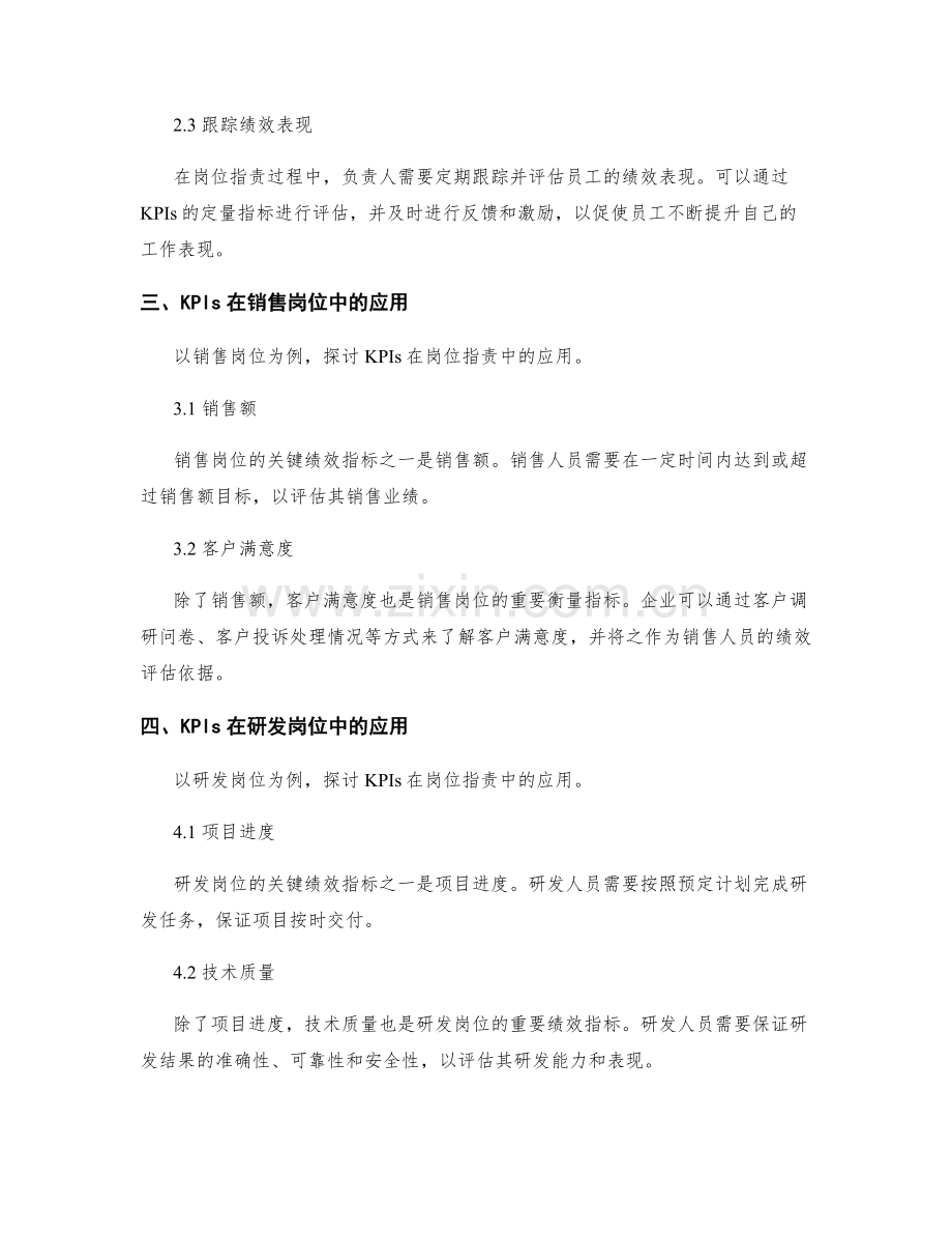 关键绩效指标在岗位职责中的应用.docx_第2页