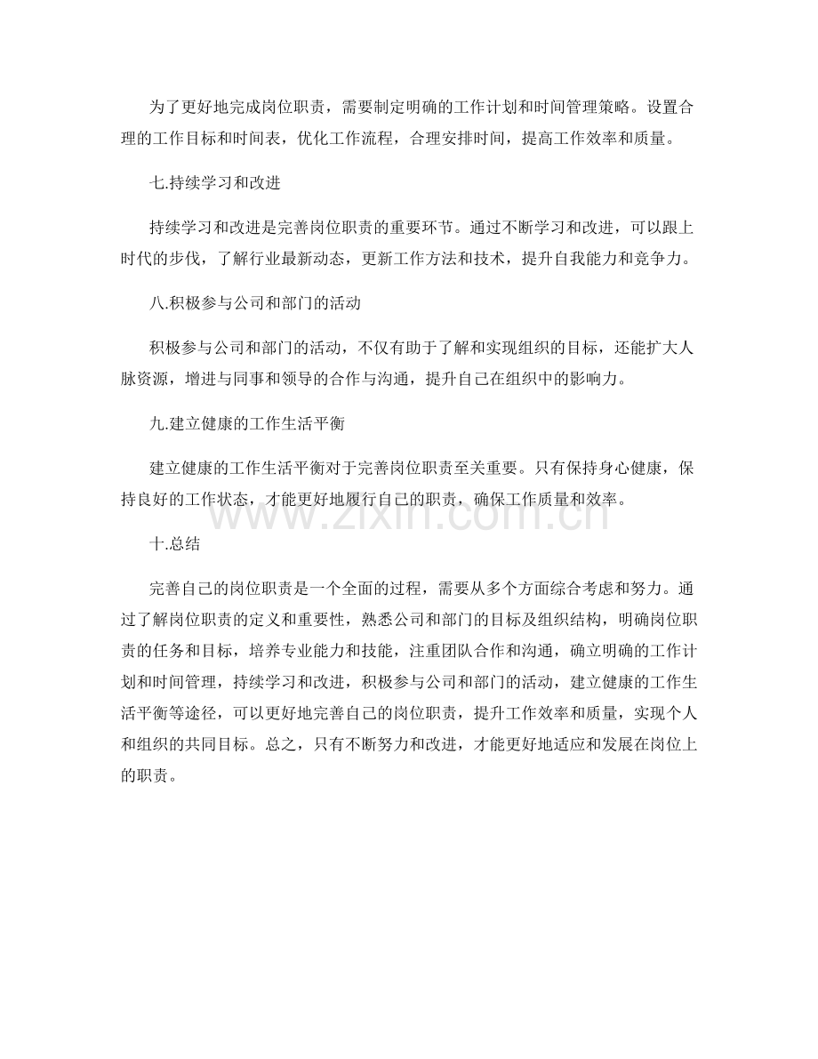 如何完善自己的岗位职责.docx_第2页