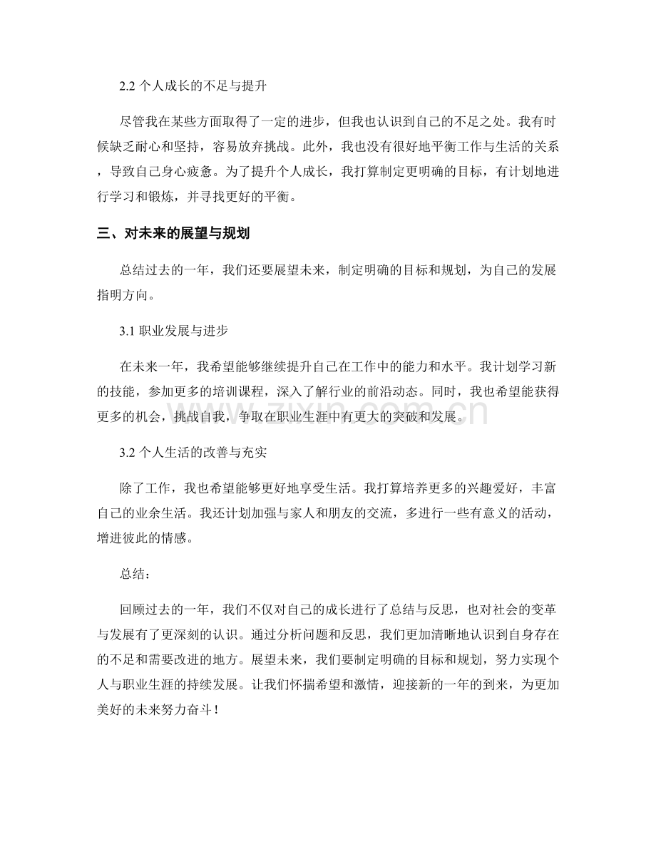 年终总结自省与展望.docx_第2页