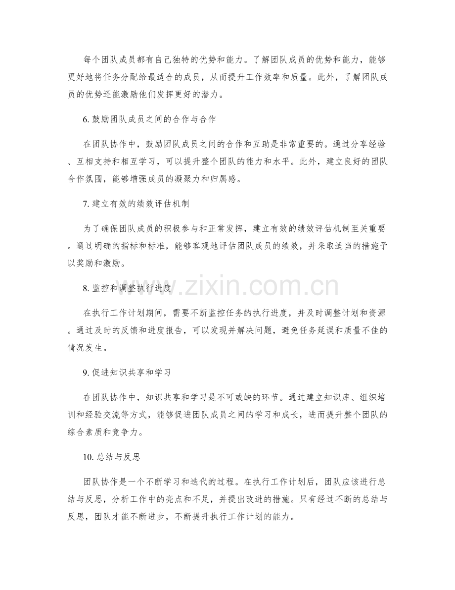 高效执行工作计划的团队协作与决策.docx_第2页