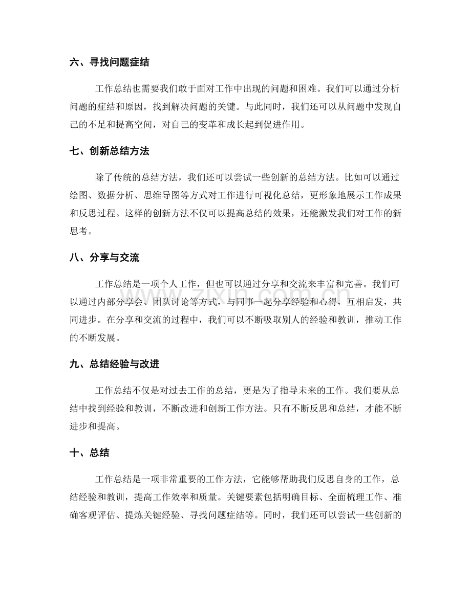 工作总结的关键要素与创新点.docx_第2页