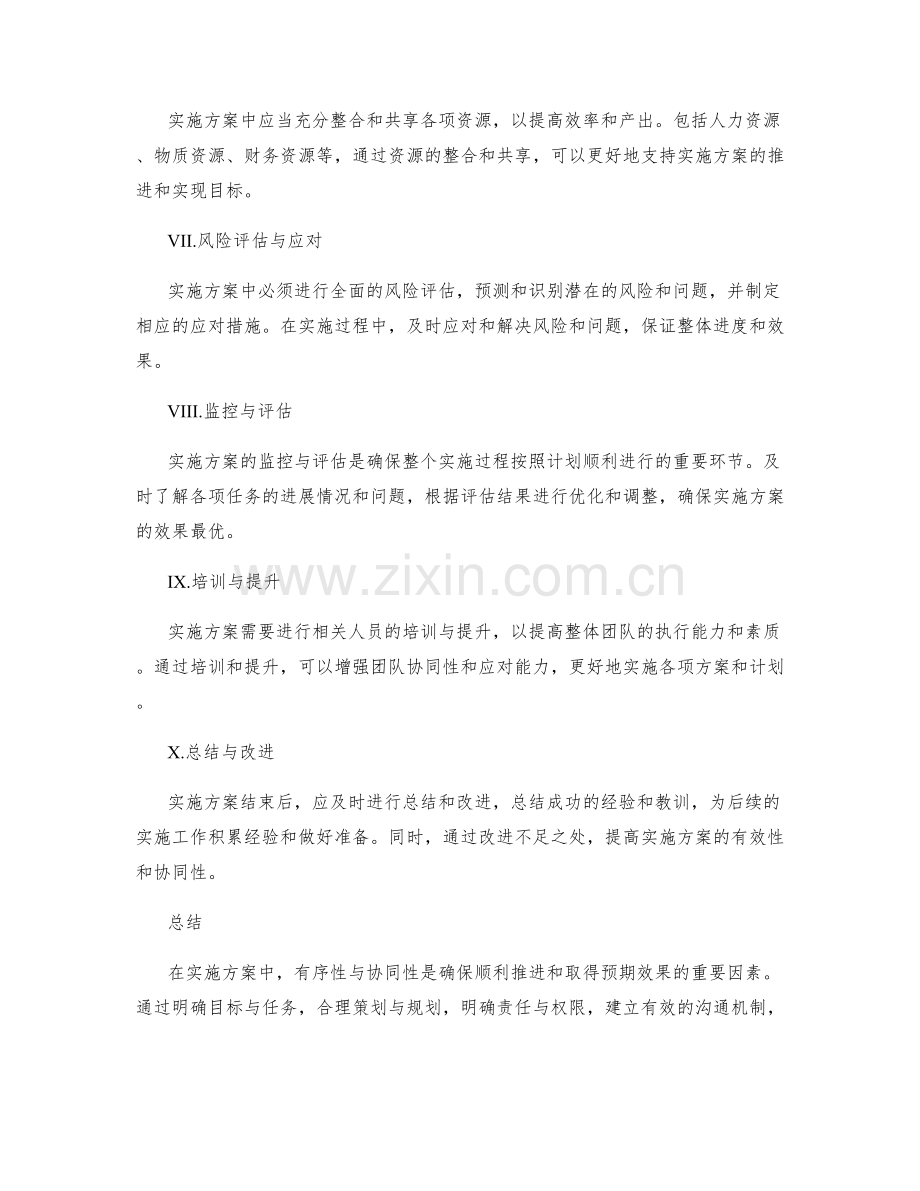 实施方案的有序性与协同性.docx_第2页