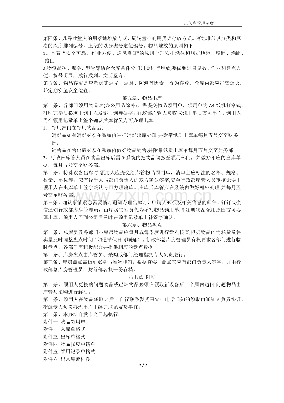 出入库管理制度56827.doc_第2页