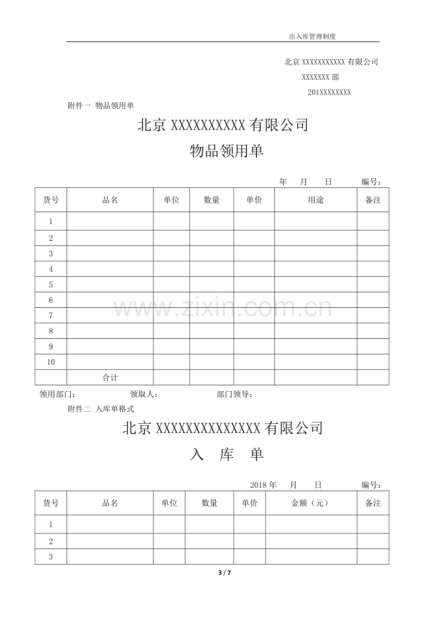 出入库管理制度56827.doc_第3页