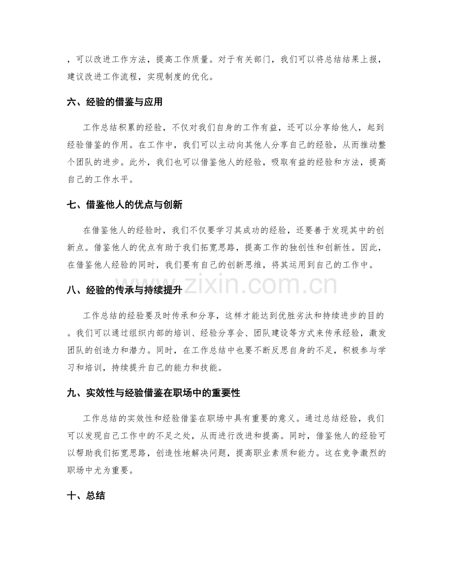 工作总结的实效性与经验借鉴.docx_第2页