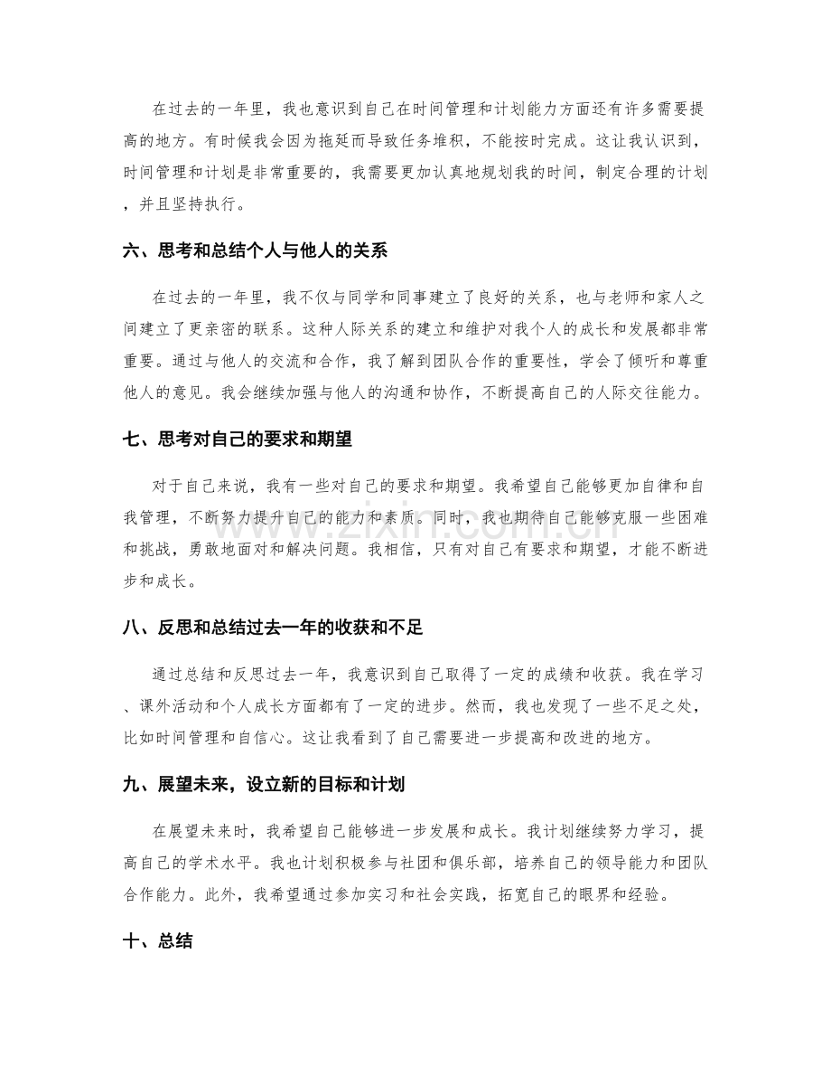 年终总结的思考与反思.docx_第2页