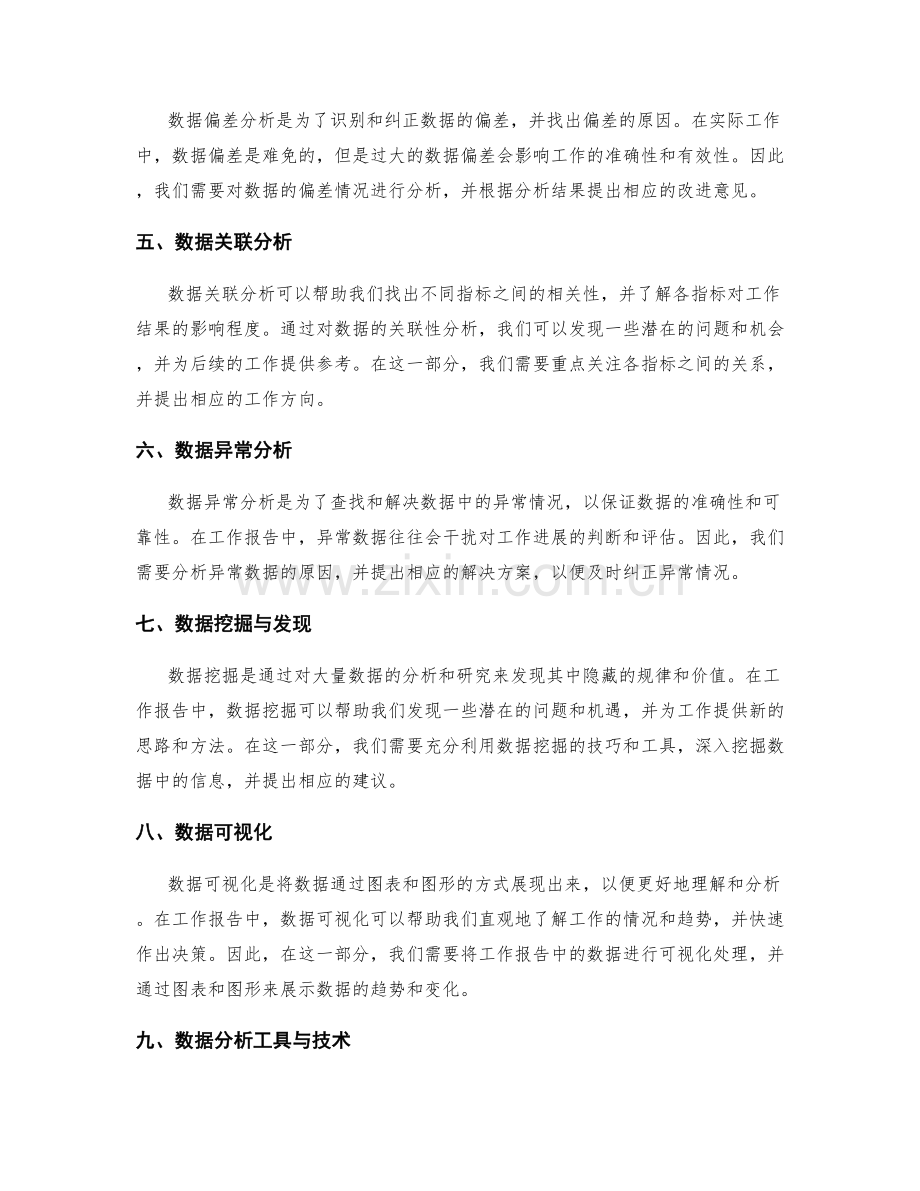 工作报告的数据分析与建议.docx_第2页