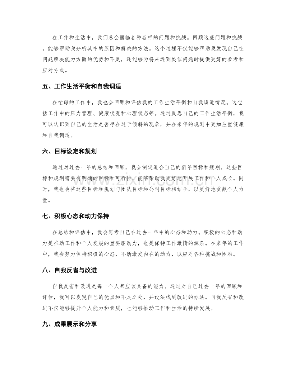 年终总结的事务复盘和绩效评估.docx_第2页