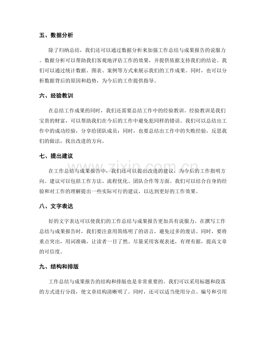 如何撰写一个全面回顾与具有说服力的工作总结与成果报告.docx_第2页