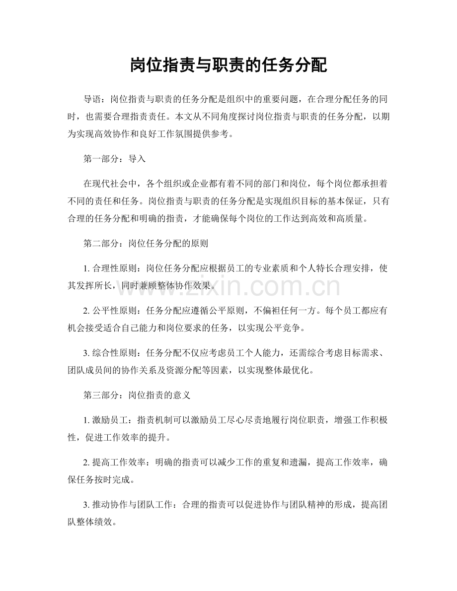 岗位职责与职责的任务分配.docx_第1页