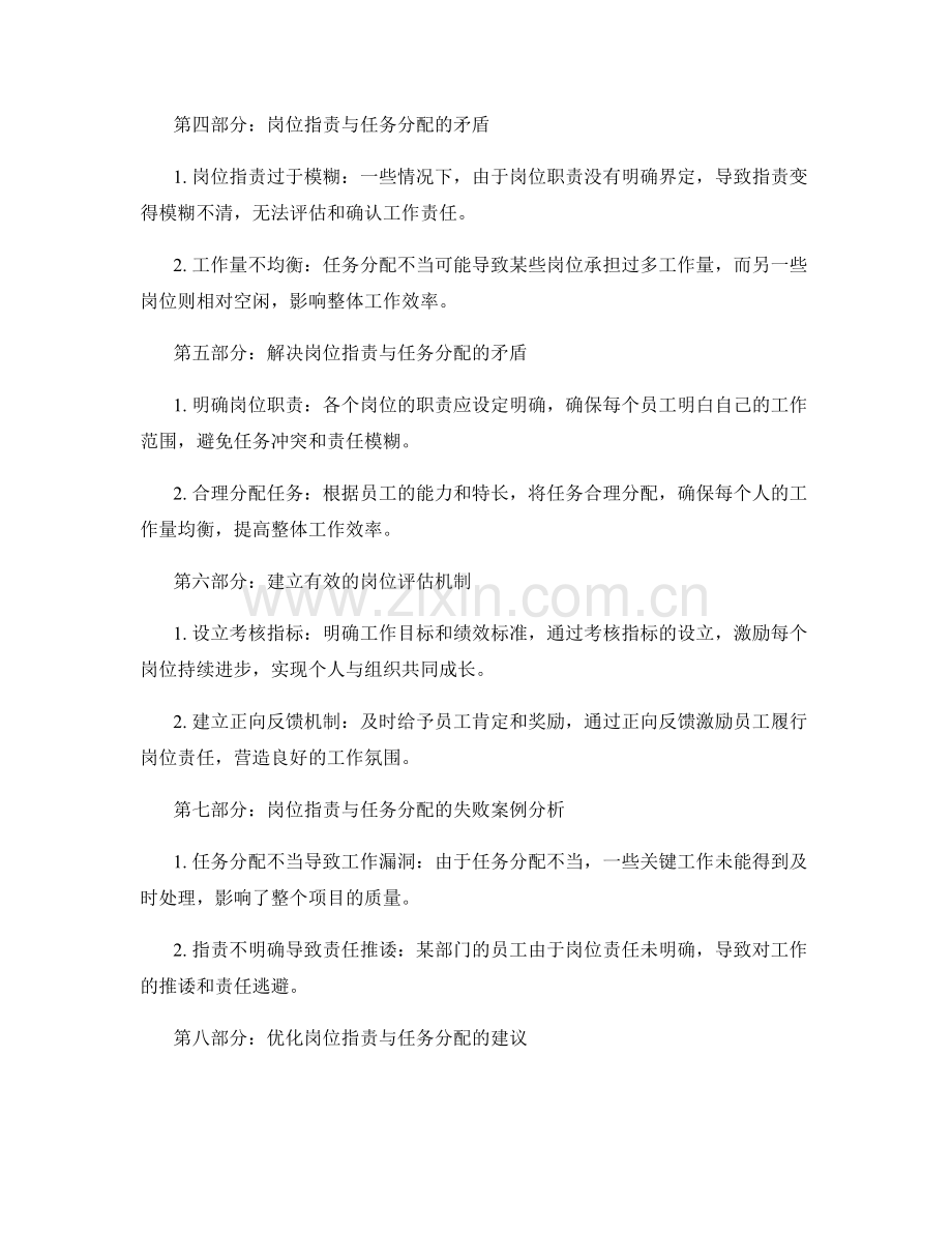 岗位职责与职责的任务分配.docx_第2页