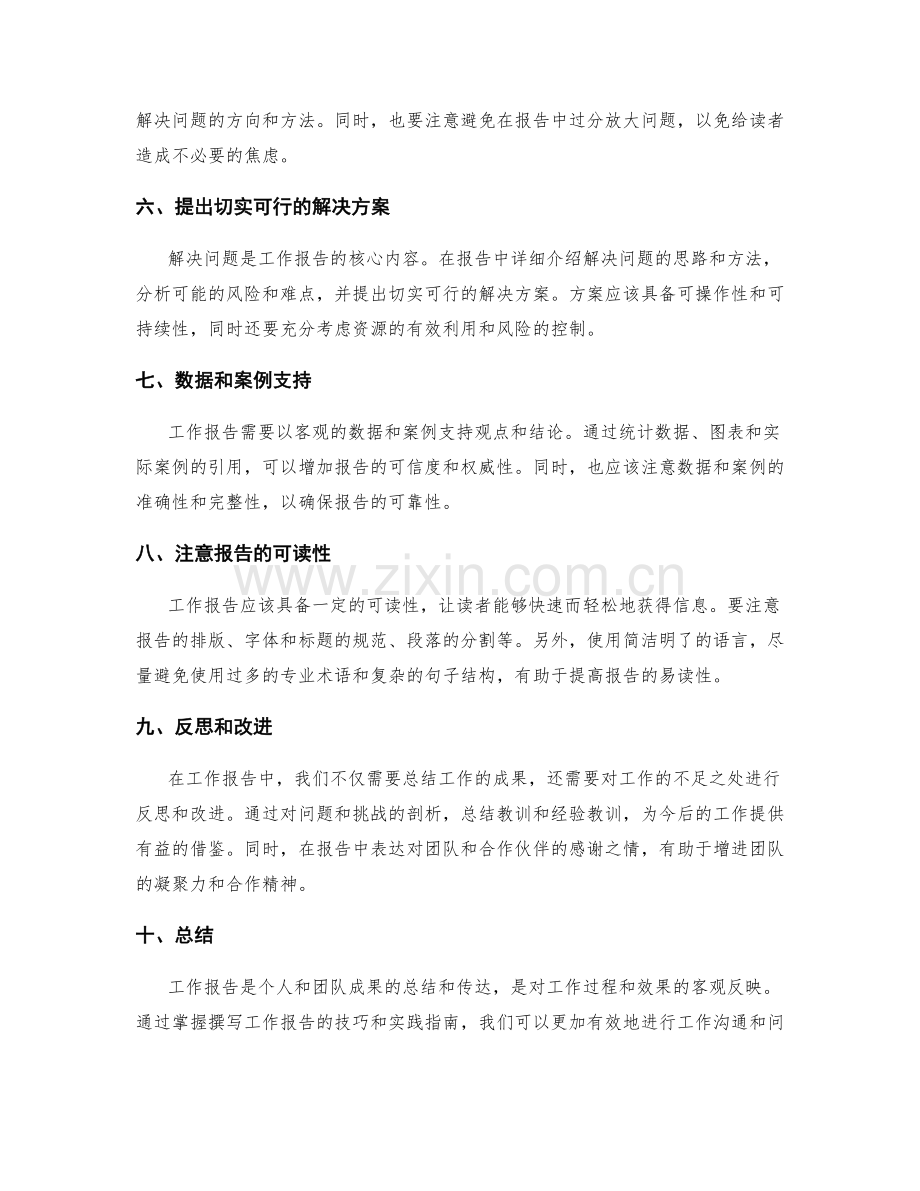 工作报告撰写技巧与实践指南.docx_第2页