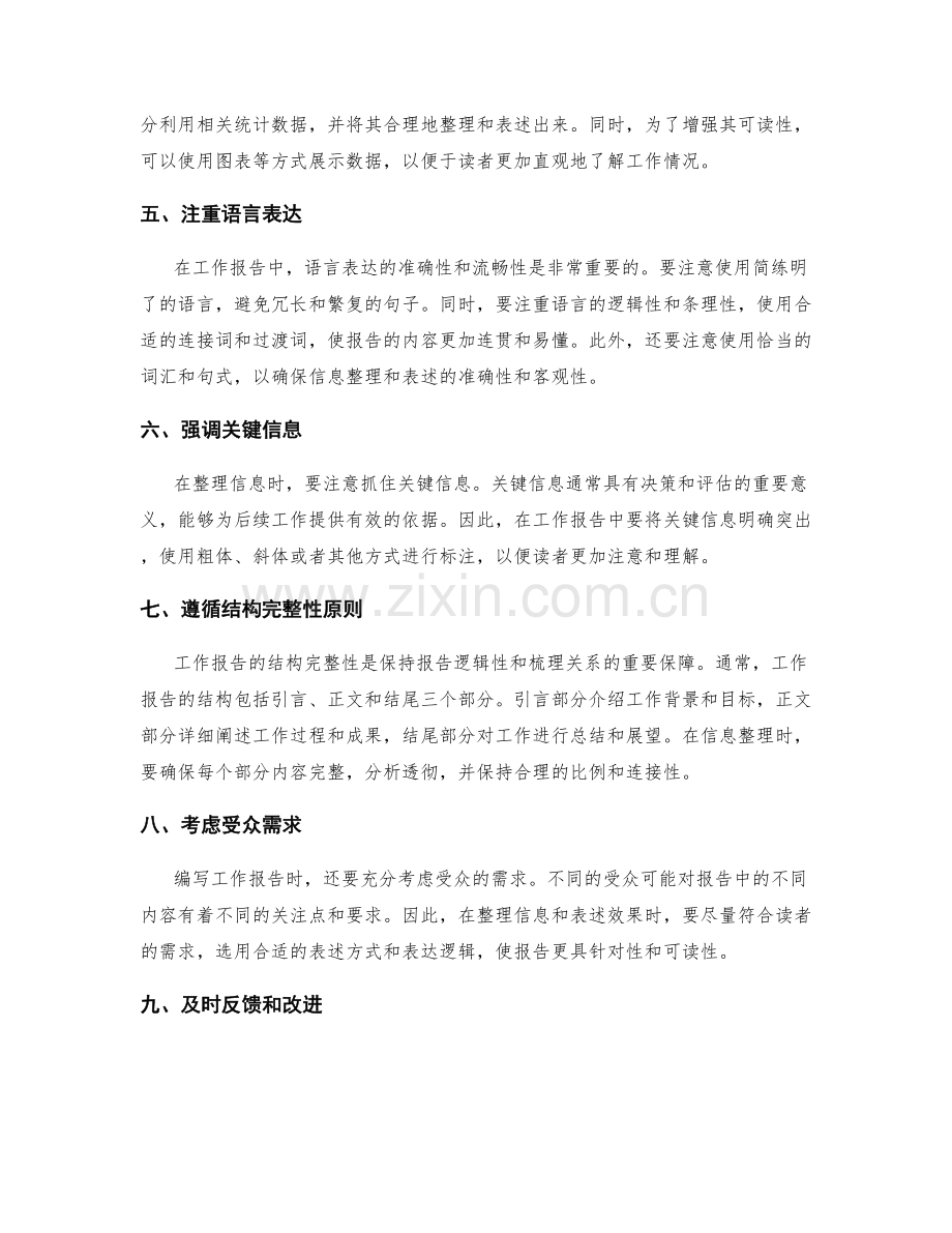 工作报告的信息整理和表述效果评价方法.docx_第2页