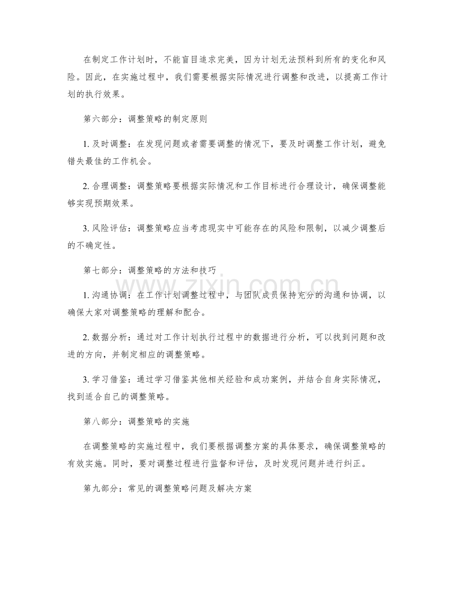 工作计划的执行效果和调整策略.docx_第2页