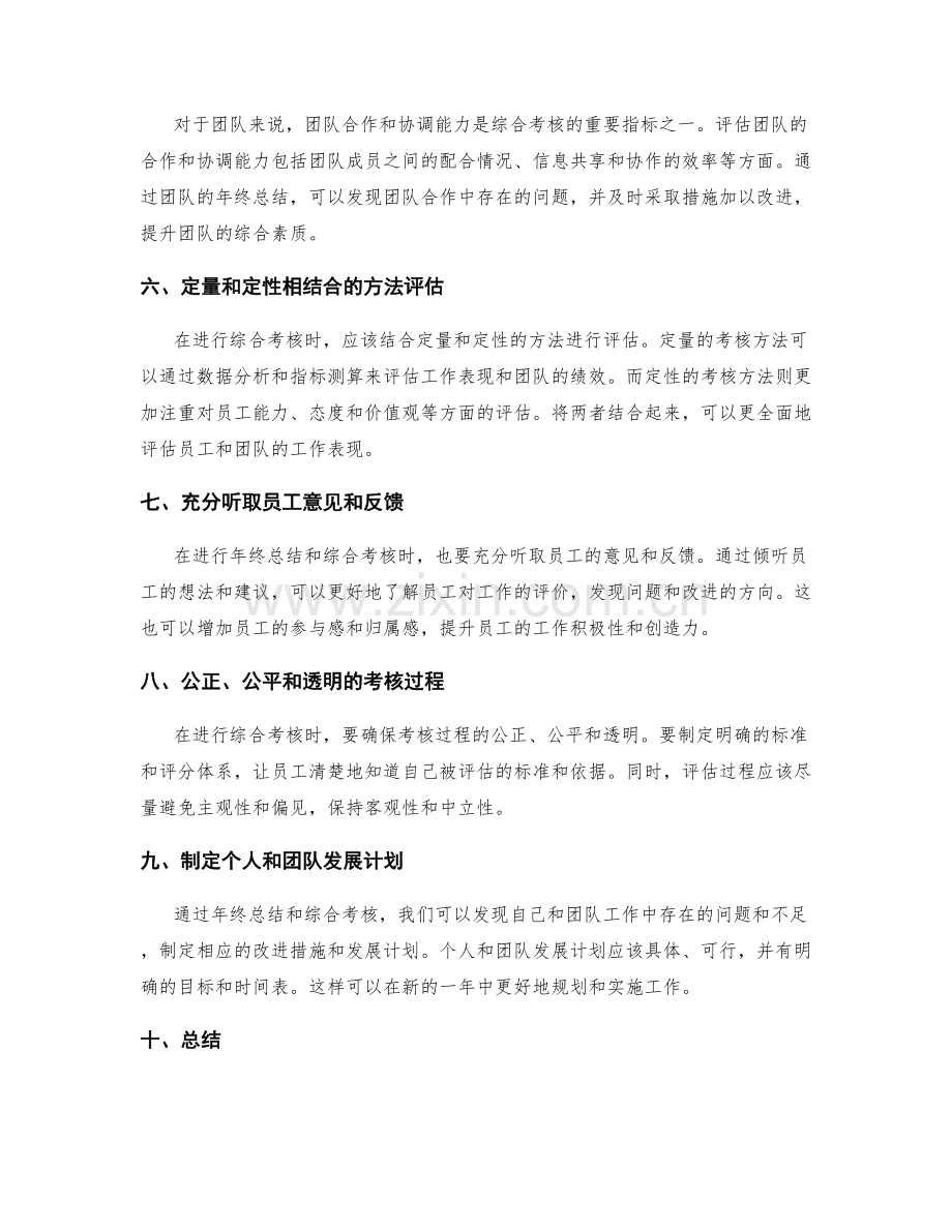 年终总结如何进行综合考核.docx_第2页