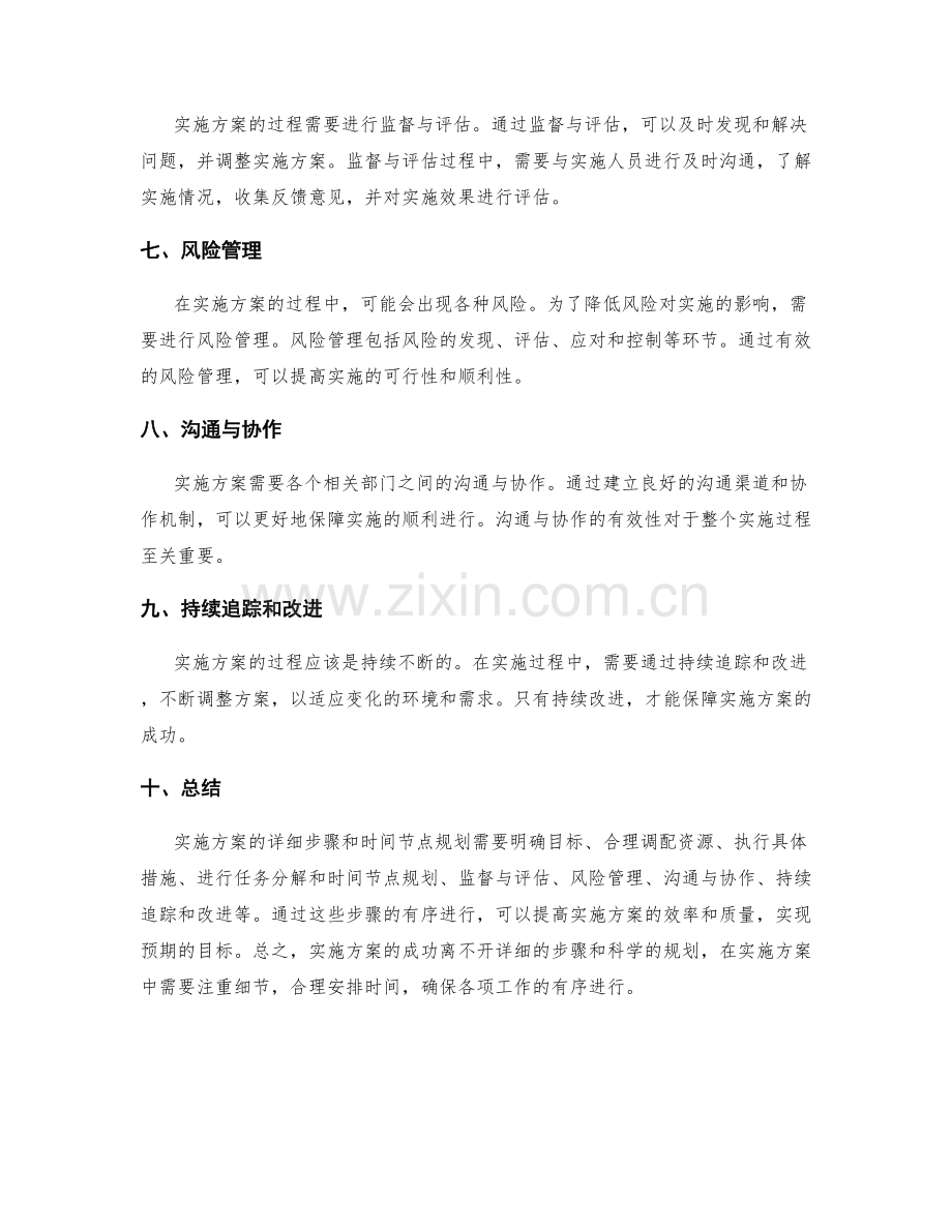 实施方案的详细步骤和时间节点规划.docx_第2页