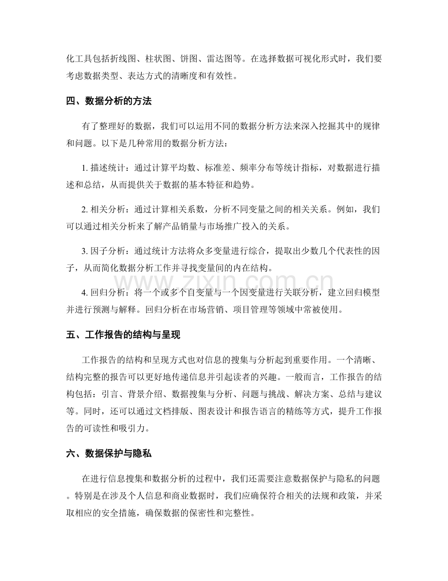 工作报告的信息搜集与数据分析手段.docx_第2页