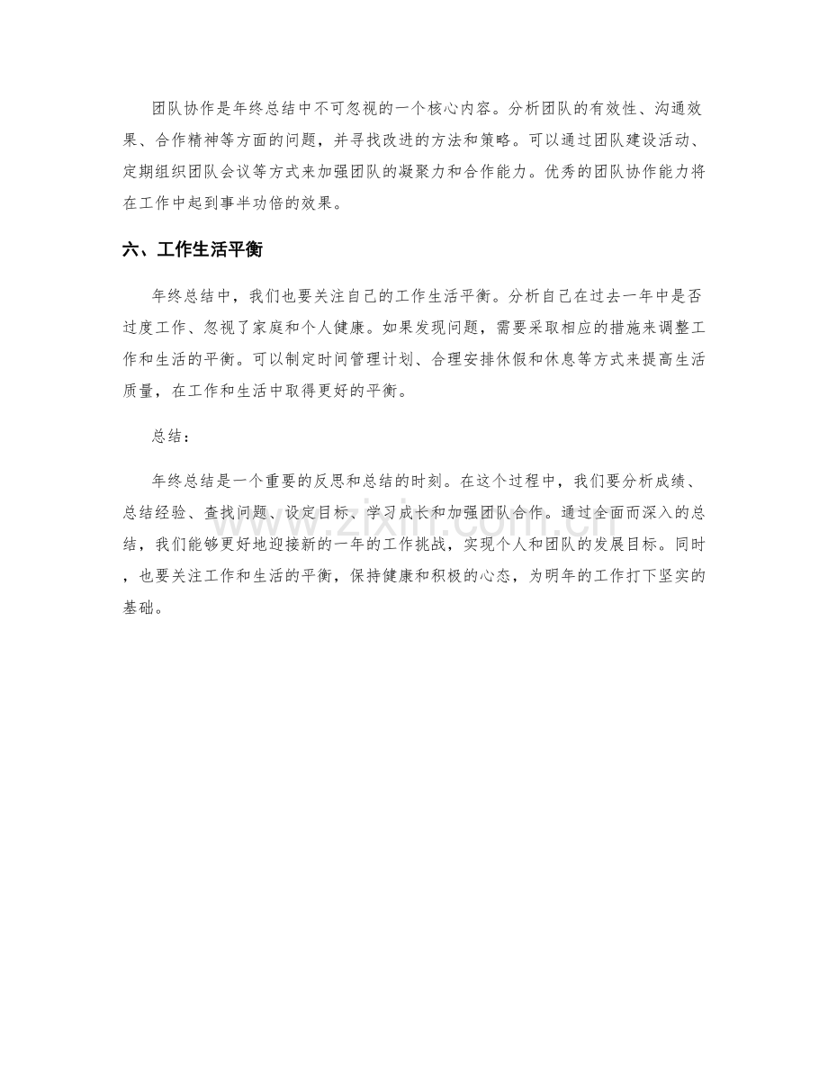 年终总结必备的六个核心内容.docx_第2页