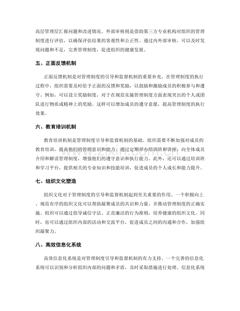 管理制度的引导和监督机制.docx_第2页