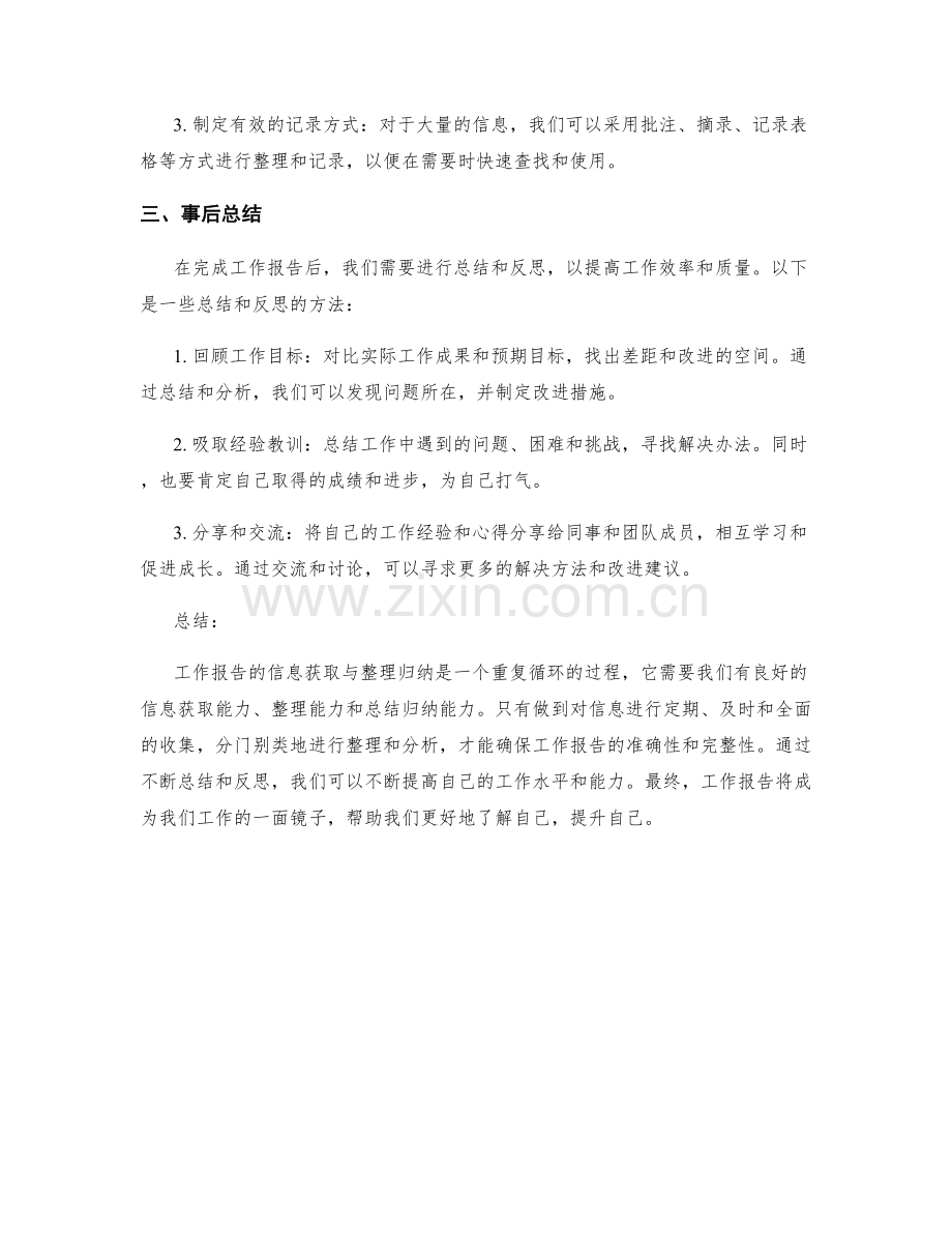 工作报告的信息获取与整理归纳.docx_第2页