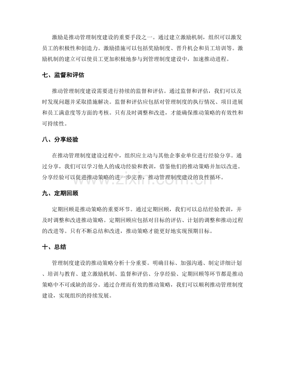 管理制度建设中的推动策略分析.docx_第2页