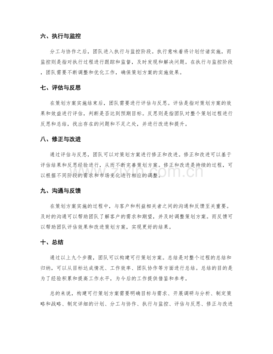 构建可行策划方案的实操方法与指南.docx_第2页