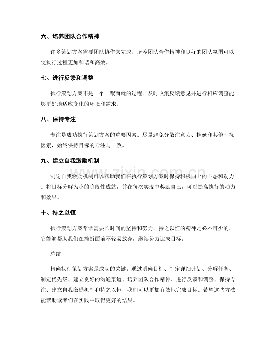 精确执行策划方案的方法指南.docx_第2页