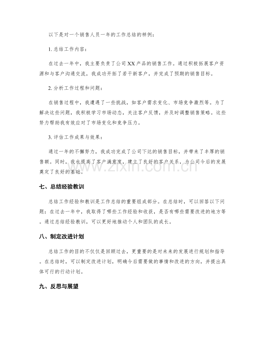 工作总结的写作技巧与样例.docx_第2页