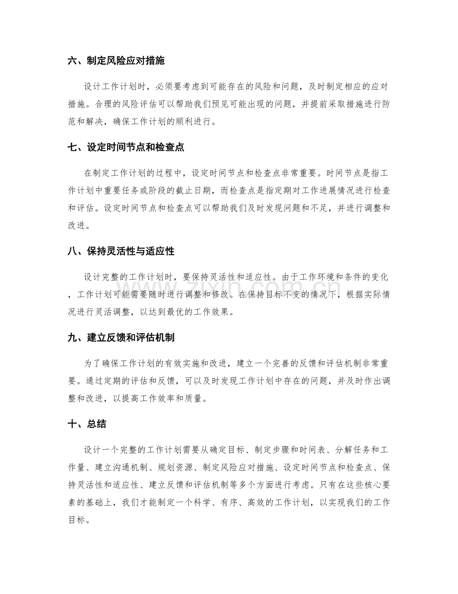 设计完整的工作计划的核心要素.docx_第2页