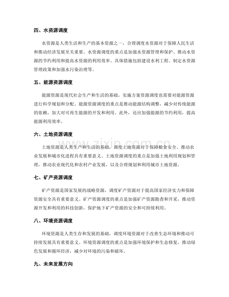 实施方案资源调度.docx_第2页