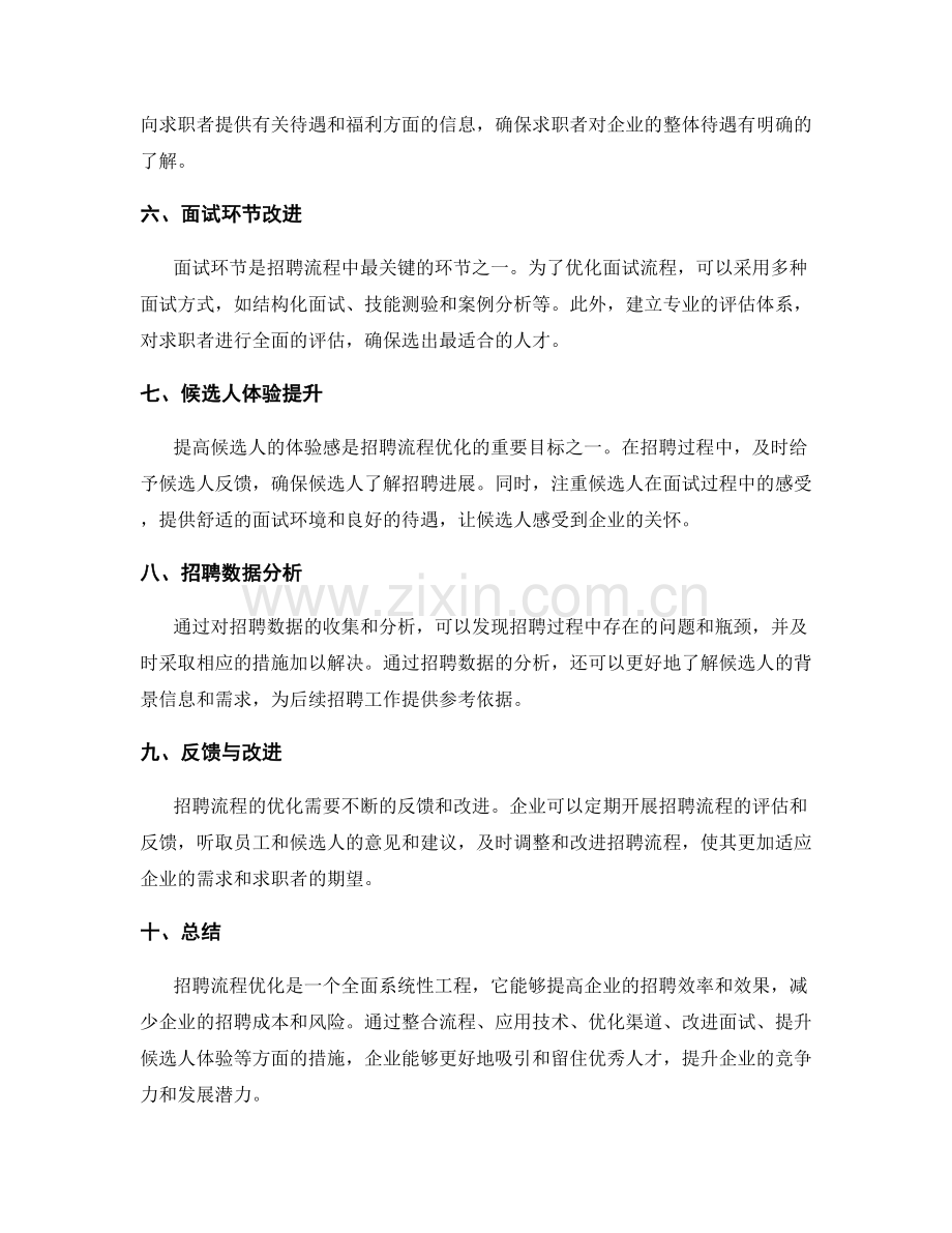 招聘流程优化方案.docx_第2页