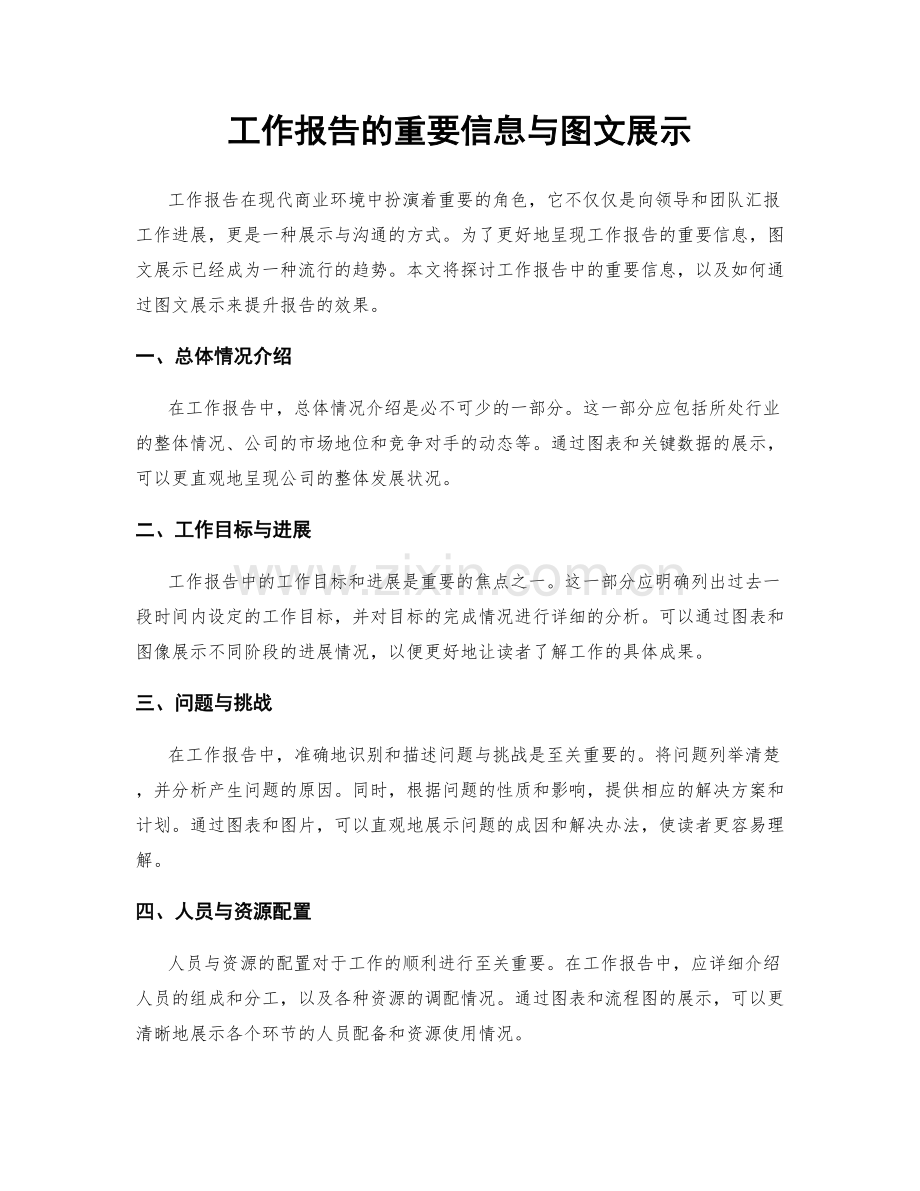 工作报告的重要信息与图文展示.docx_第1页