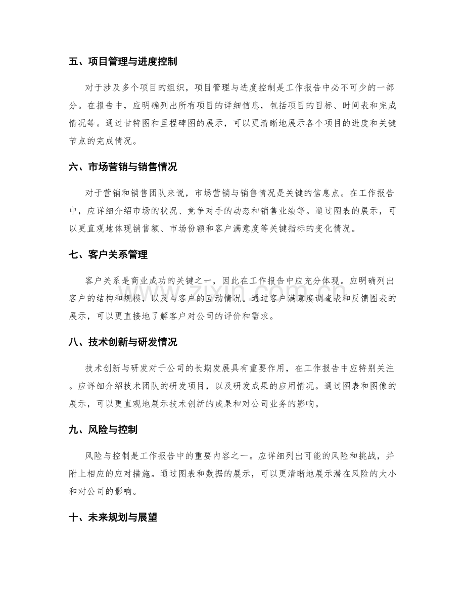 工作报告的重要信息与图文展示.docx_第2页