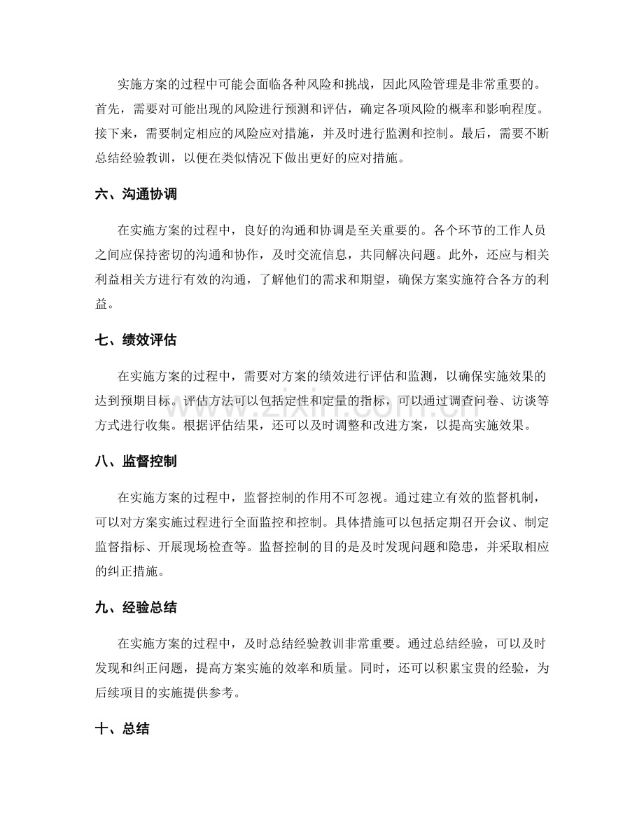 实施方案的过程管理和监督控制方法.docx_第2页