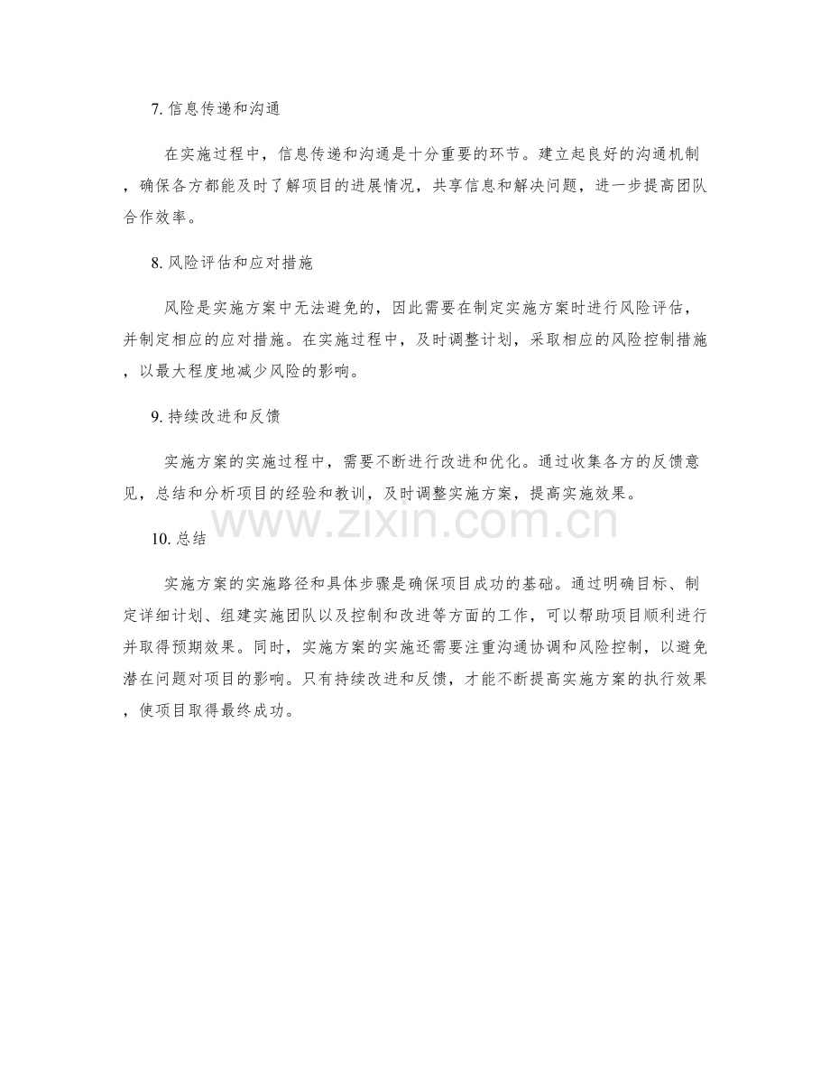 实施方案的实施路径和具体步骤.docx_第2页