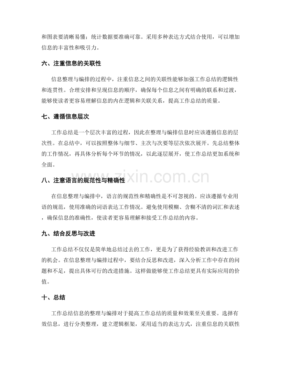 工作总结的信息整理与编排.docx_第2页