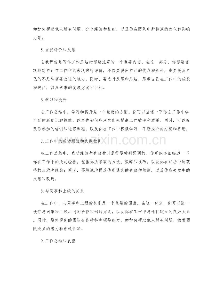 突出个人价值的工作总结撰写.docx_第2页