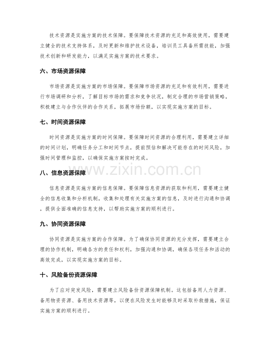 实施方案的风险控制与资源保障.docx_第2页