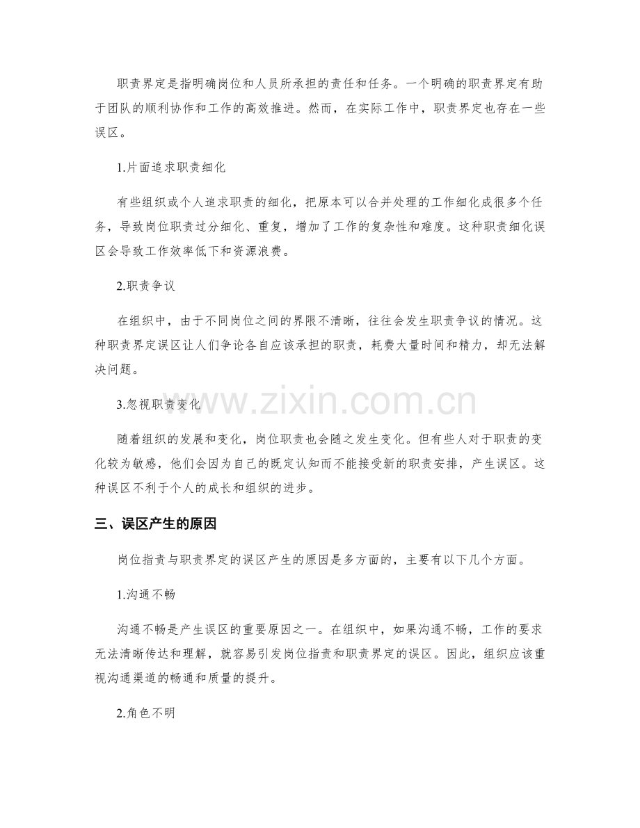 岗位职责与职责界定误区.docx_第2页