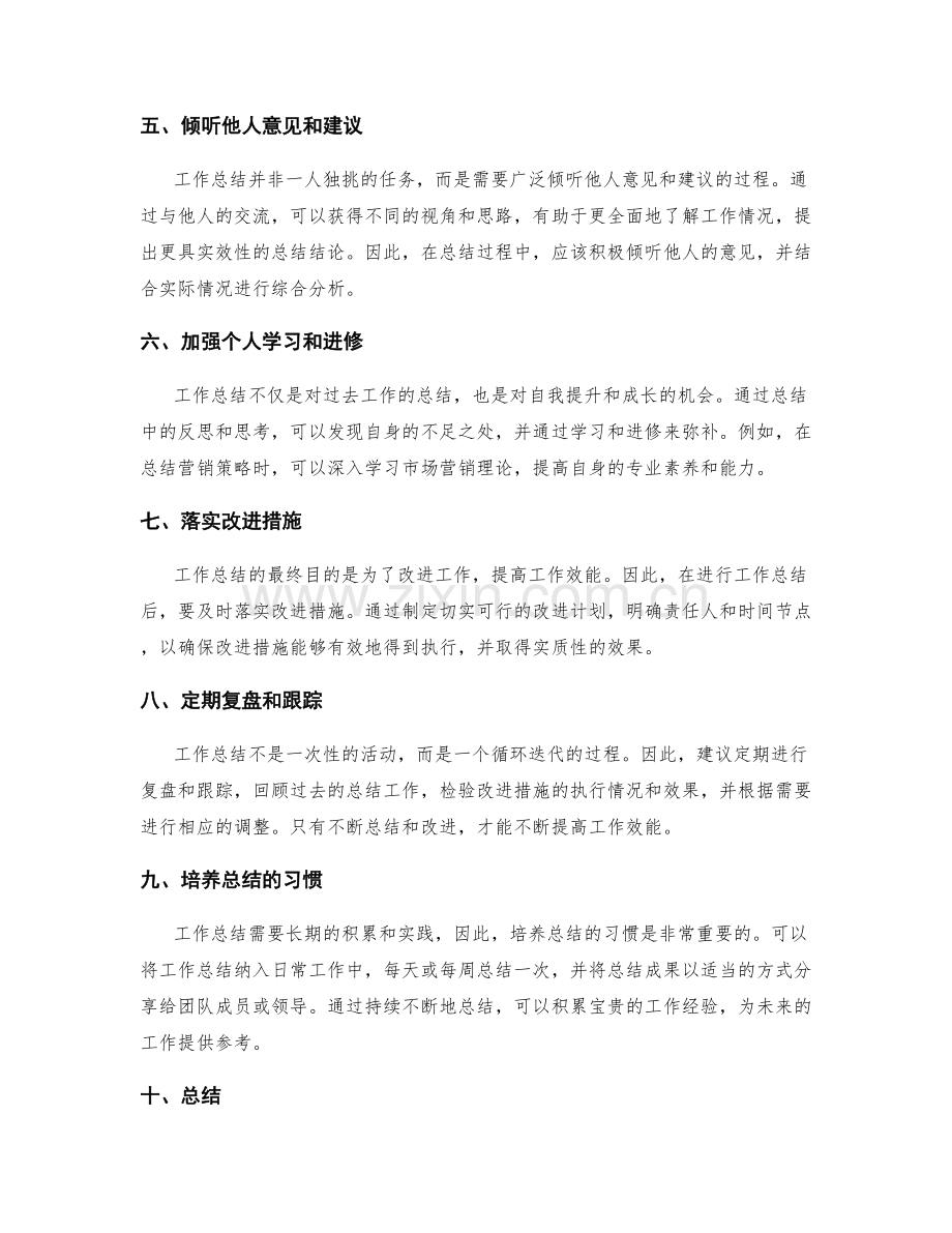 提高工作总结效能的有效途径探索.docx_第2页