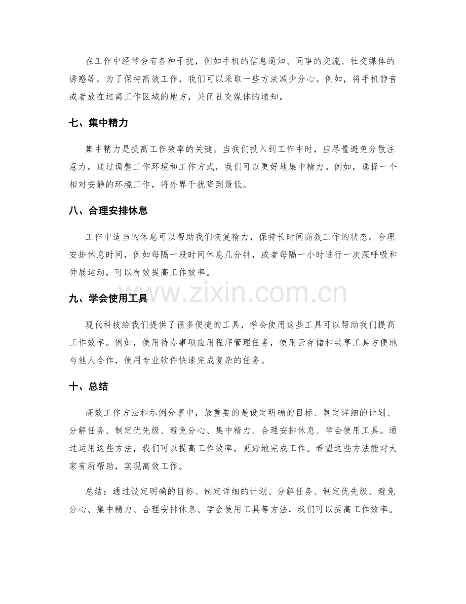 高效工作总结的方法与示例分享.docx_第2页