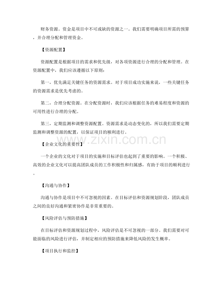 策划方案的目标评估和资源规划.docx_第2页