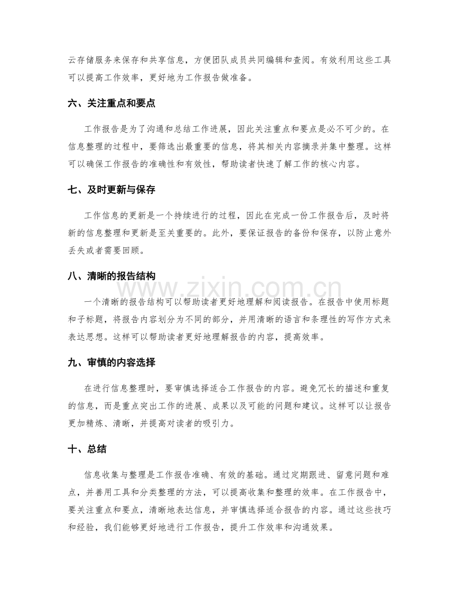 工作报告的信息收集与整理技巧分享.docx_第2页