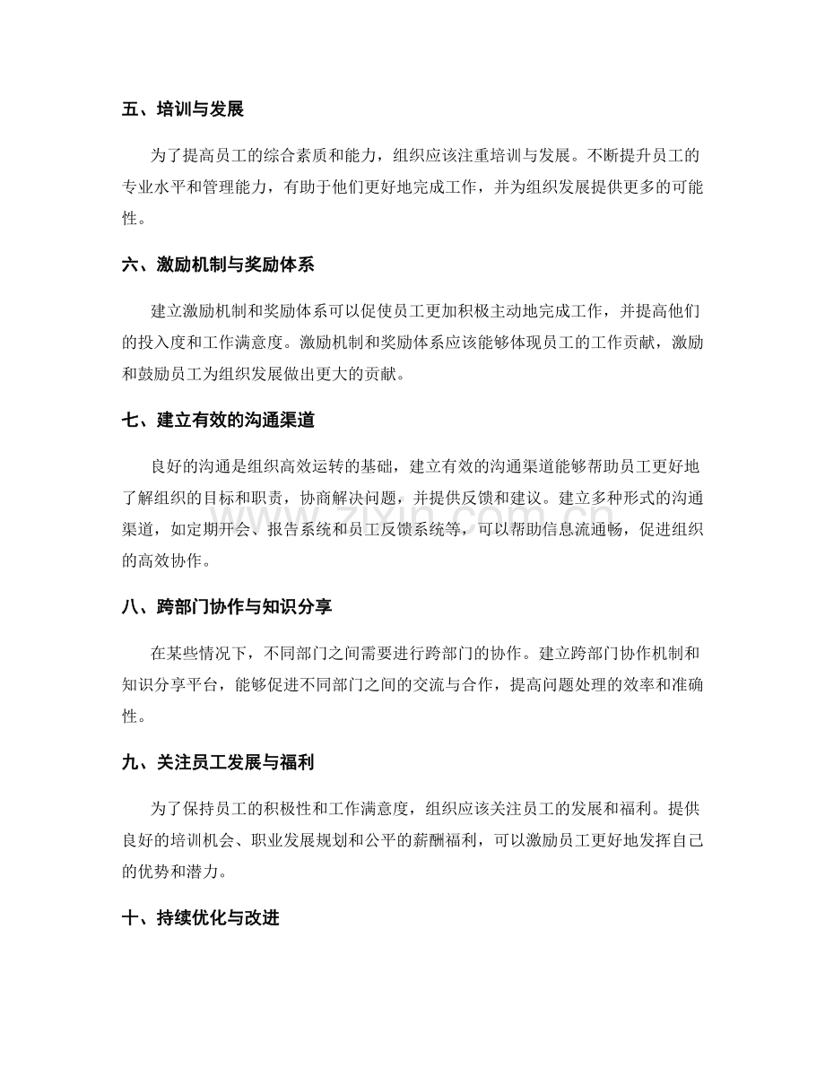 优化岗位职责的组织架构与职责划分.docx_第2页