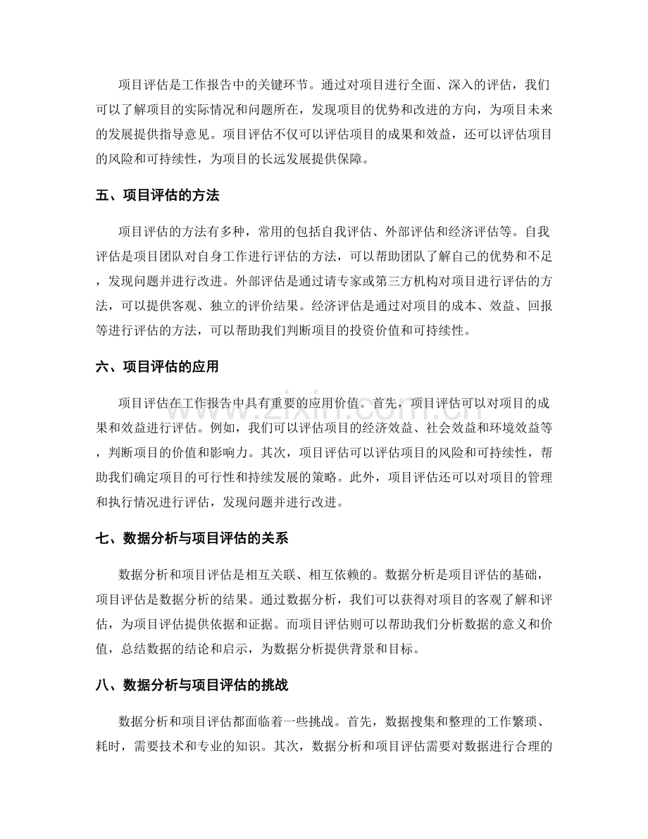 工作报告中的数据分析与项目评估.docx_第2页