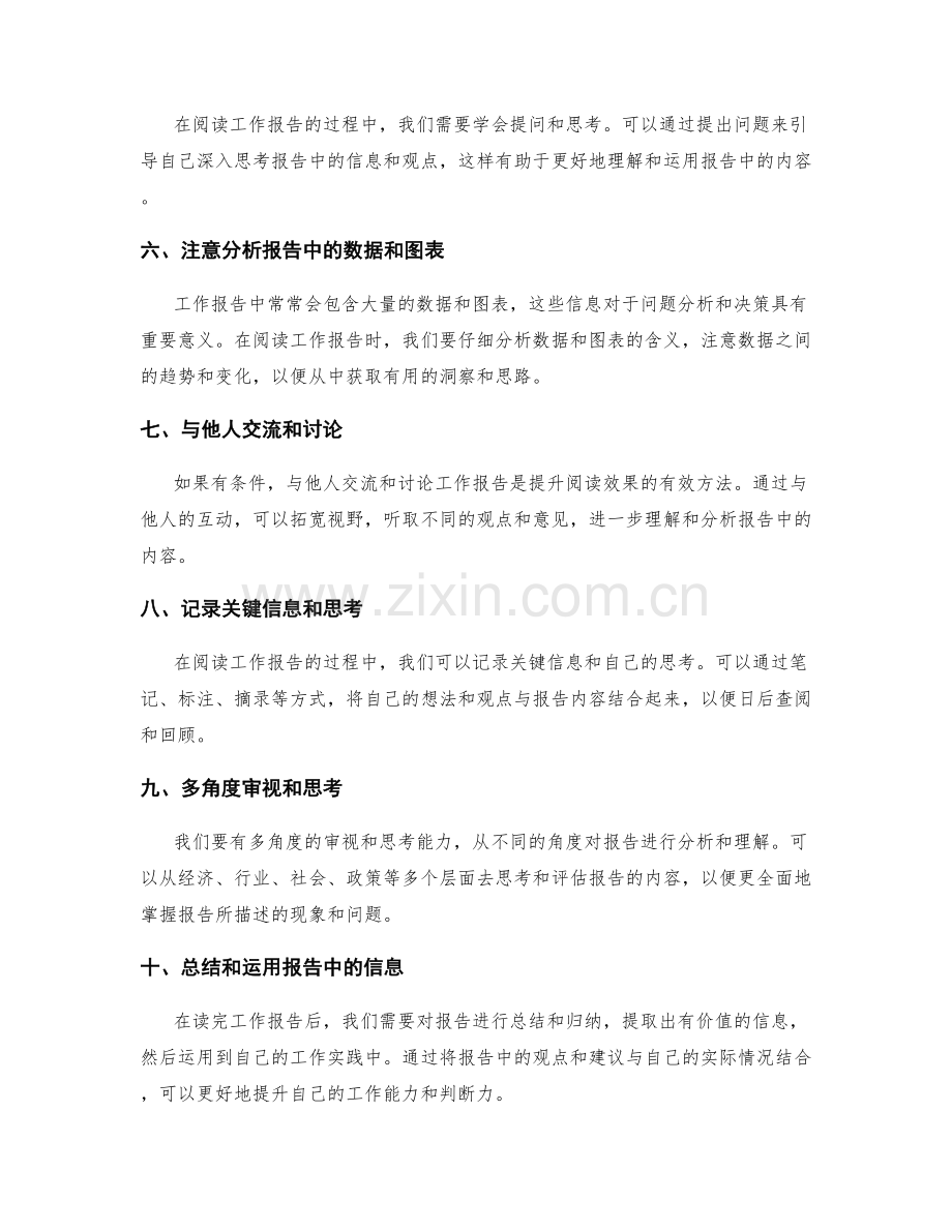 提升工作报告的阅读效果.docx_第2页