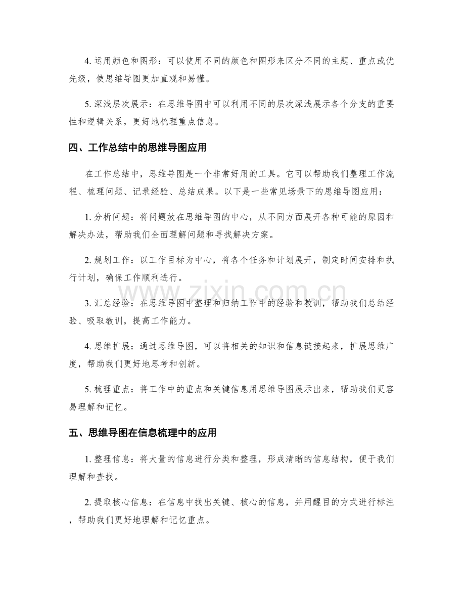 工作总结的思维导图与重点信息的梳理.docx_第2页